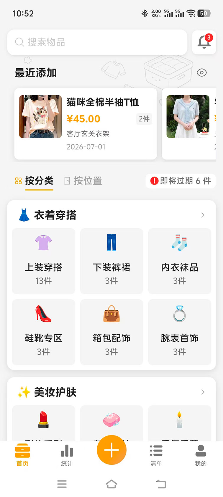 囤了啥应用截图